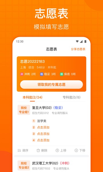 高考志愿指南软件2025最新安卓下载