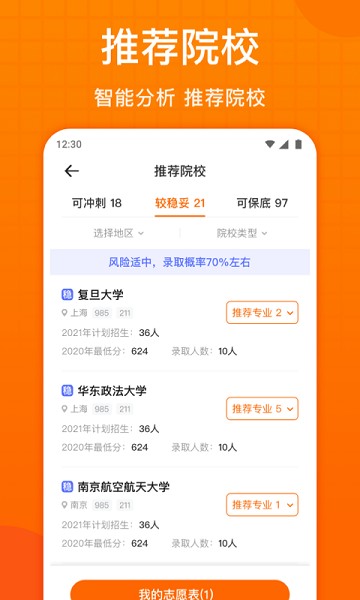 高考志愿指南软件2025最新安卓下载