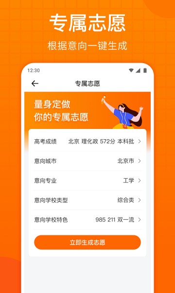 高考志愿指南最新版