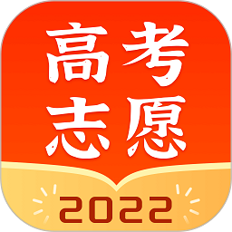 高考志愿指南软件2025最新安卓下载