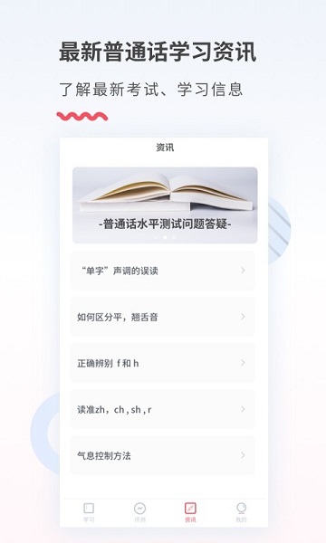 易甲普通话app下载