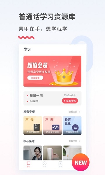 易甲普通话免费版2025下载安卓版