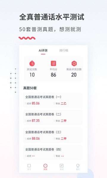 易甲普通话免费版2025下载安卓版