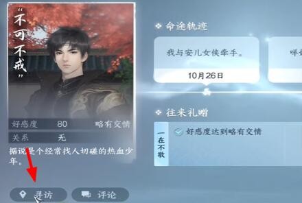 《逆水寒手游》庄园欢迎你成就怎么完成庄园欢迎你成就攻略2