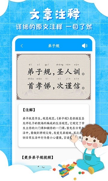 弟子规儿童启蒙最新版安卓下载2025