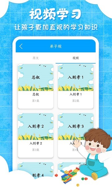 弟子规儿童启蒙最新版安卓下载2025