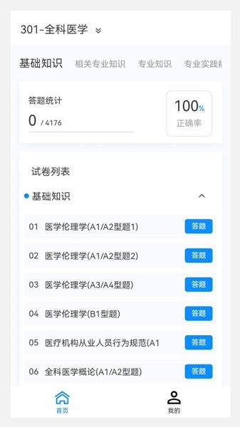 全科医学新题库软件安卓版最新版