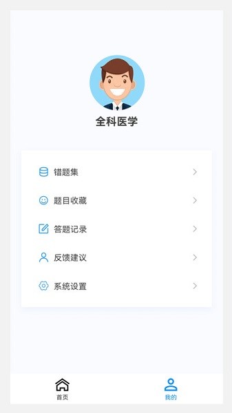 全科医学新题库软件安卓版最新版