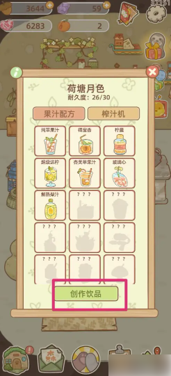鼹鼠同行之森林之家公爵甜饮 鼹鼠同行之森林之家获得公爵甜饮方法