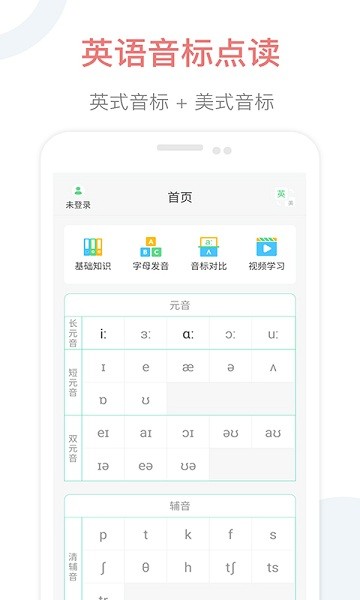英语音标点读最新版下载