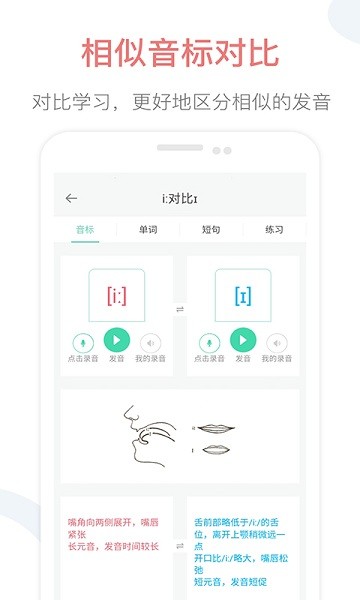 英语音标点读软件app下载最新版