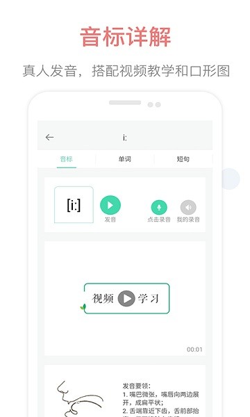 英语音标点读软件app下载最新版