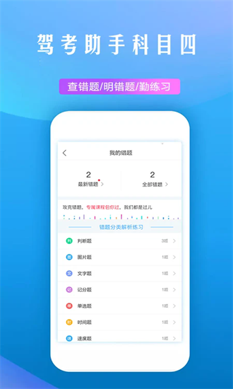 驾考助手科目四官方版下载2025版