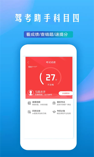 驾考助手科目四官方版下载2025版
