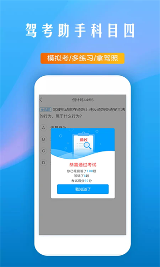 驾考助手科目四官方版下载2025版