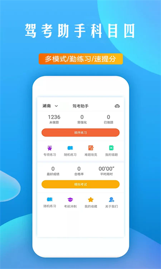 驾考助手科目四官方版下载2025版