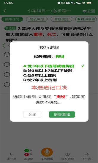 驾考速记app下载