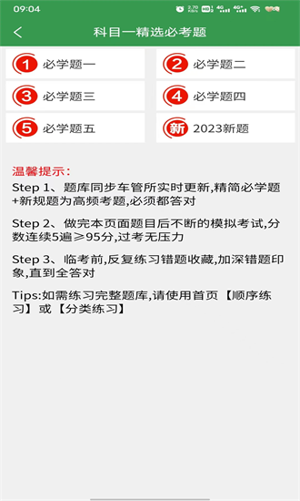 驾考速记题库app安卓2025下载