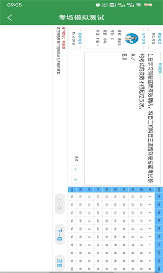 驾考速记题库app安卓2025下载