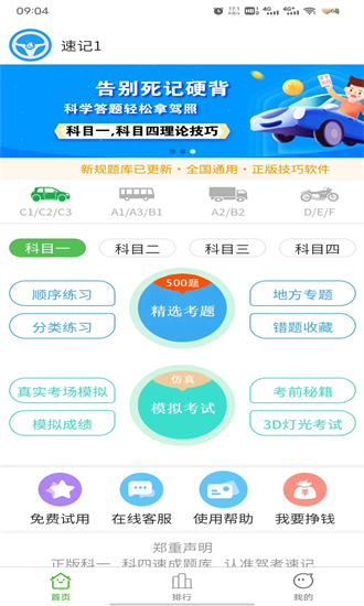 驾考速记题库app安卓2025下载
