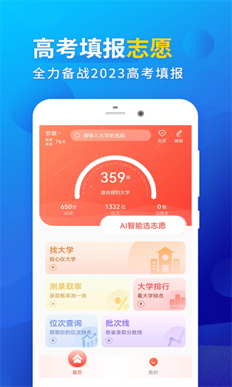 高考填报志愿app安卓下载2025
