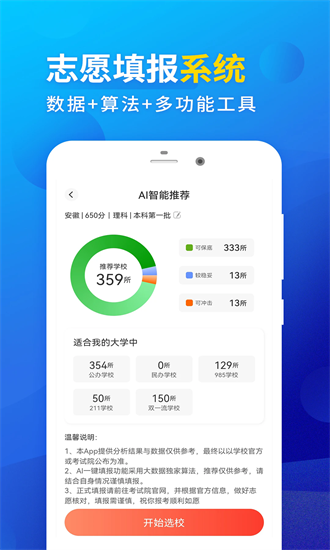 高考填报志愿app安卓下载2025