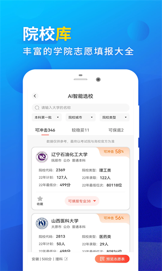 高考填报志愿app安卓下载2025