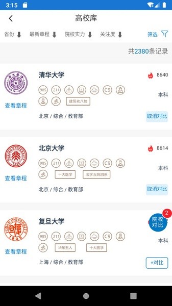 金榜路官方版最新下载免费版