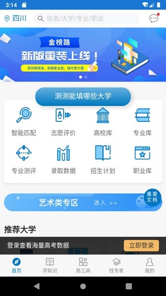 金榜路官方版最新下载免费版