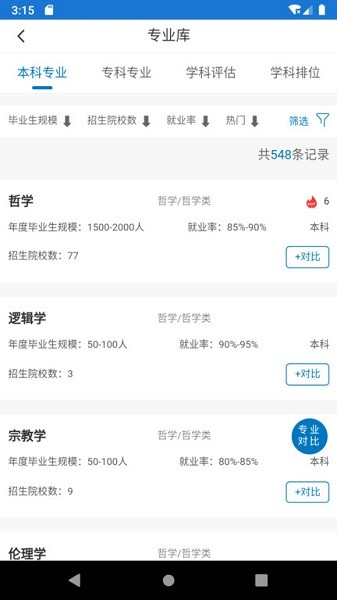 金榜路官方版最新下载免费版