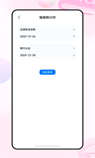 223网校手机版2025版
