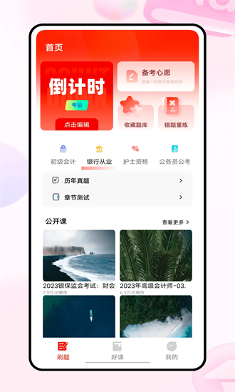 223网校手机版2025版