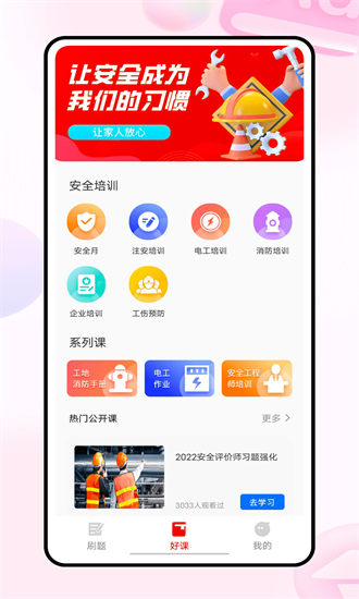 223网校手机版2025版