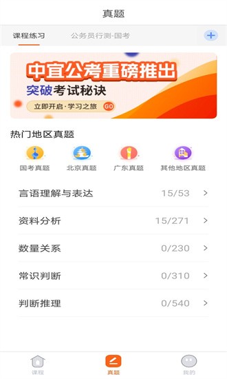 公考联盟最新版最新下载