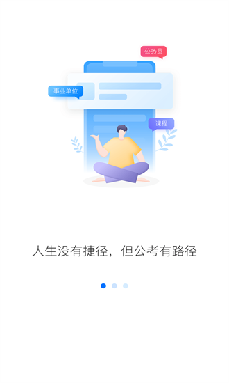 公考在线app下载