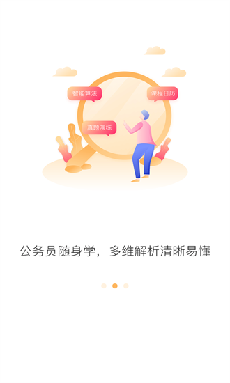公考在线教育平台官方版app最新版