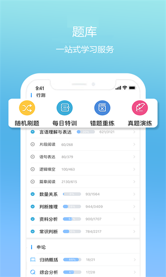 公考在线教育平台官方版app最新版