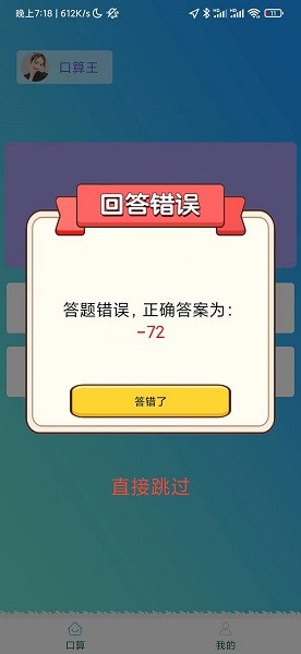 算来算去软件2025版