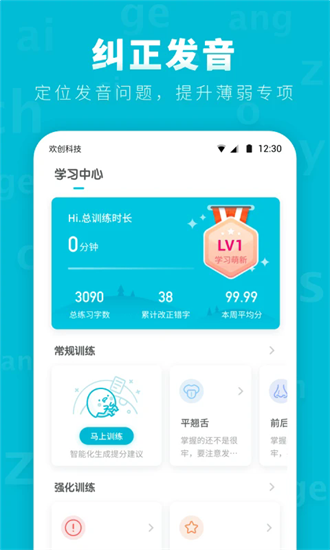 普通话测试先锋版官方版最新下载2025版