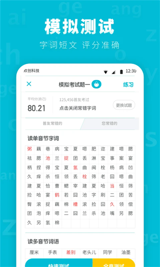 普通话测试先锋版官方版最新下载2025版