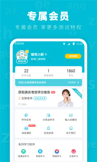 普通话测试先锋版官方版最新下载2025版