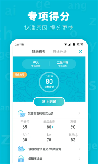 普通话测试先锋版官方版最新下载2025版