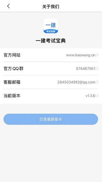 一建考试宝典手机版2025最新安卓版