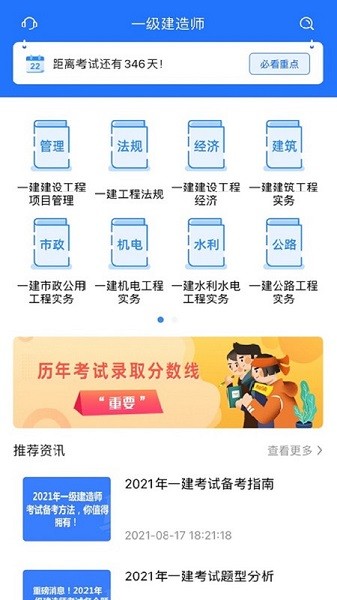 一建考试宝典手机版2025最新安卓版