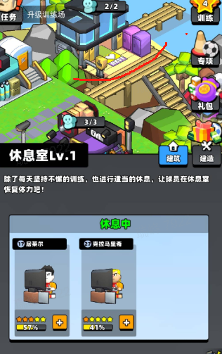 新星足球世界体力怎么恢复-新星足球世界体力恢复攻略