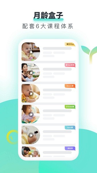 哇宝贝早教下载安装2025版