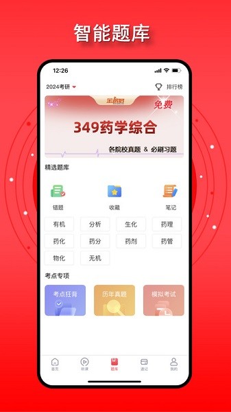 金榜君考研软件安卓版2025下载