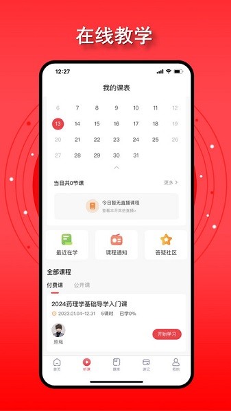 金榜君考研软件安卓版2025下载