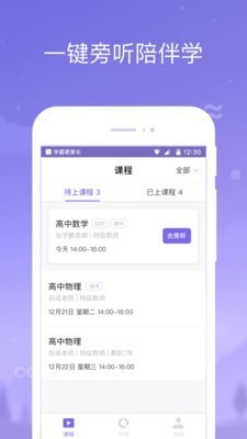 学霸君1对1家长客户端下载安卓版本