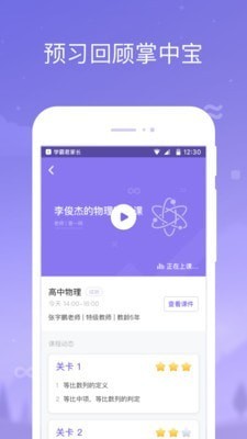 学霸君1对1家长客户端下载安卓版本